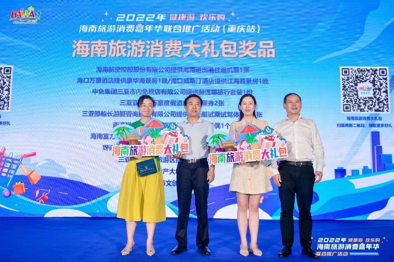  2022健康游 歡樂(lè)購(gòu)海南旅游消費(fèi)嘉年華 聯(lián)合推廣活動(dòng)-重慶站 