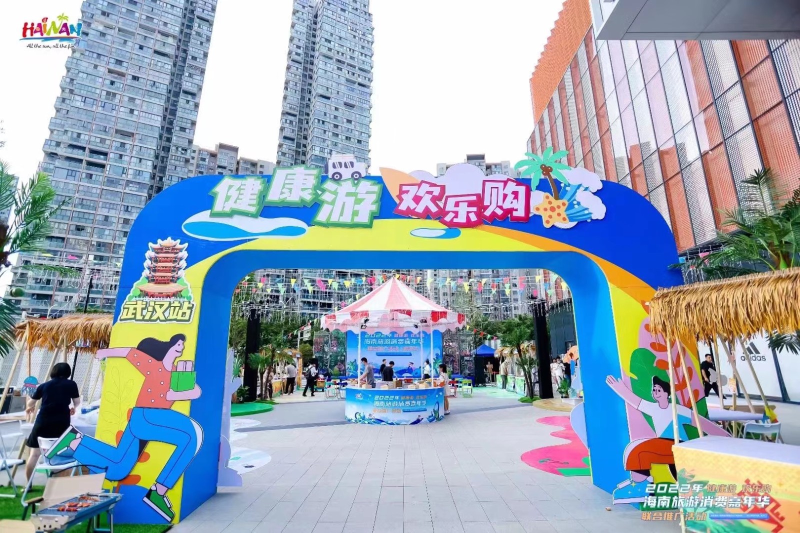  2022健康游 歡樂(lè)購(gòu)海南旅游消費(fèi)嘉年華 聯(lián)合推廣活動(dòng)-武漢站 