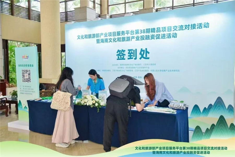  文化和旅游部產(chǎn)業(yè)項(xiàng)目服務(wù)平臺(tái)第38期精品項(xiàng)目交流對(duì)接活動(dòng) 暨海南文化和旅游產(chǎn)業(yè)投融資促進(jìn)活動(dòng)圓滿(mǎn)閉幕 